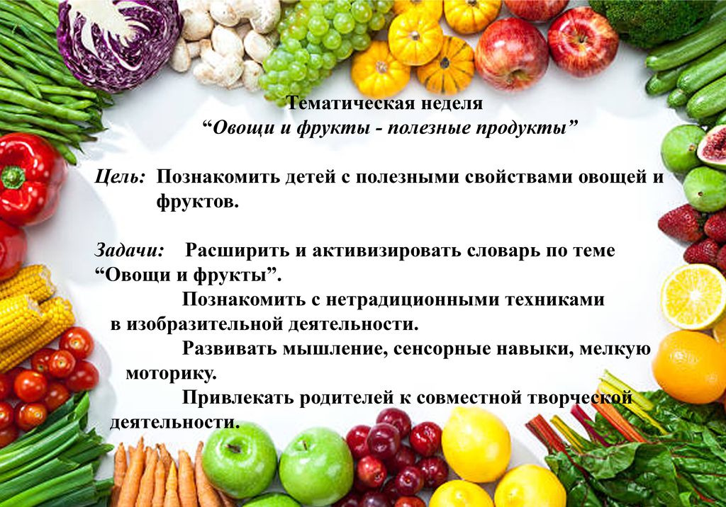 Презентация овощи и фрукты полезные продукты