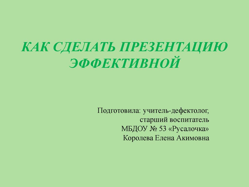 Как сделать презентацию на конкурс