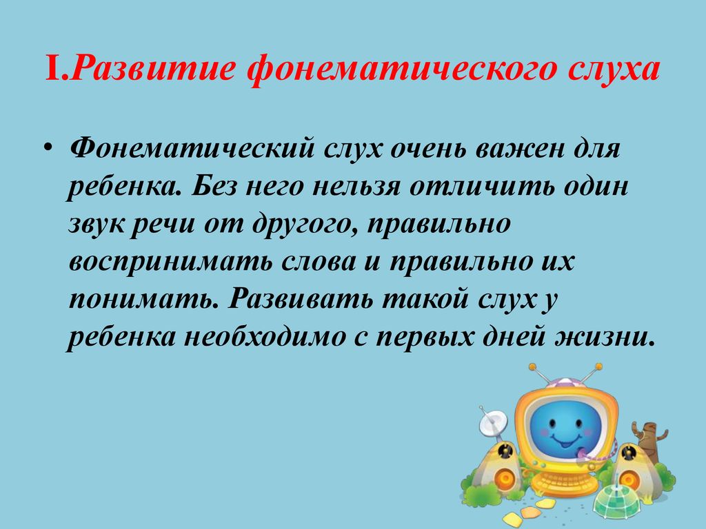 Использование ИКТ в работе с детьми с ОВЗ | Детский сад №53 «Русалочка»