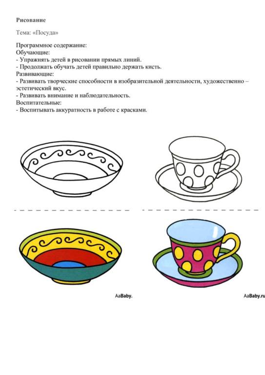 План тема посуда вторая младшая группа