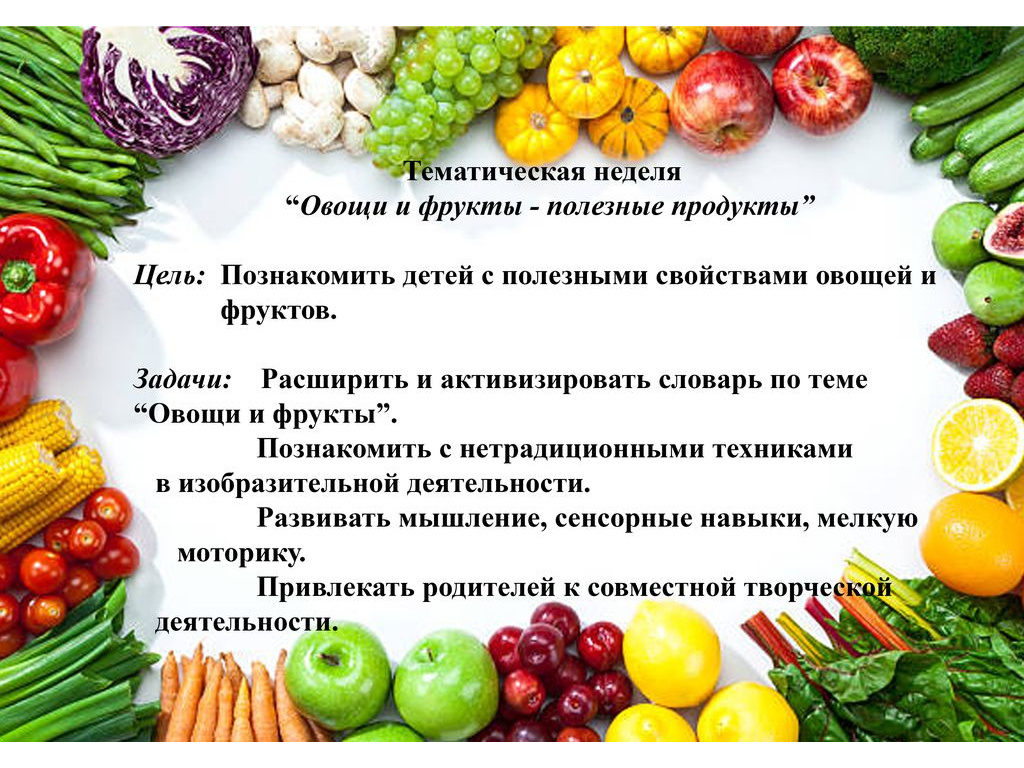 Полезные фрукты и овощи. Овощи и фрукты полезные продукты. Диета на овощах и фруктах. Фрукты и овощи на неделю. Диета 7 овощей.