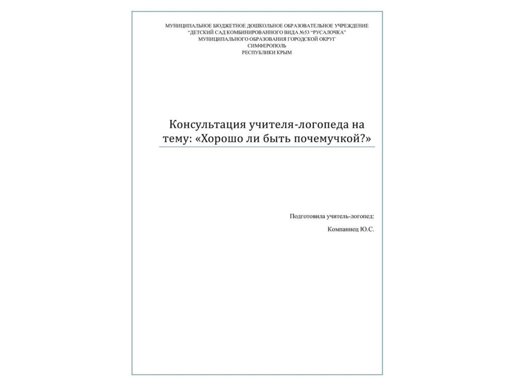 Консультации логопеда | Детский сад №53 «Русалочка»