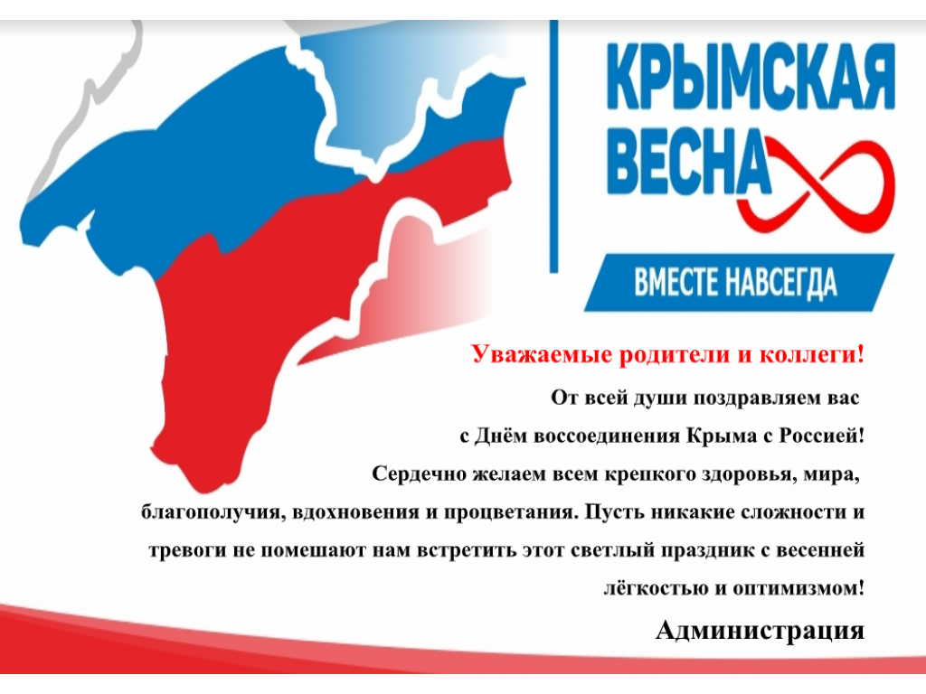 Поздравления крымского языке. Поздравление с днём Крымской весны.